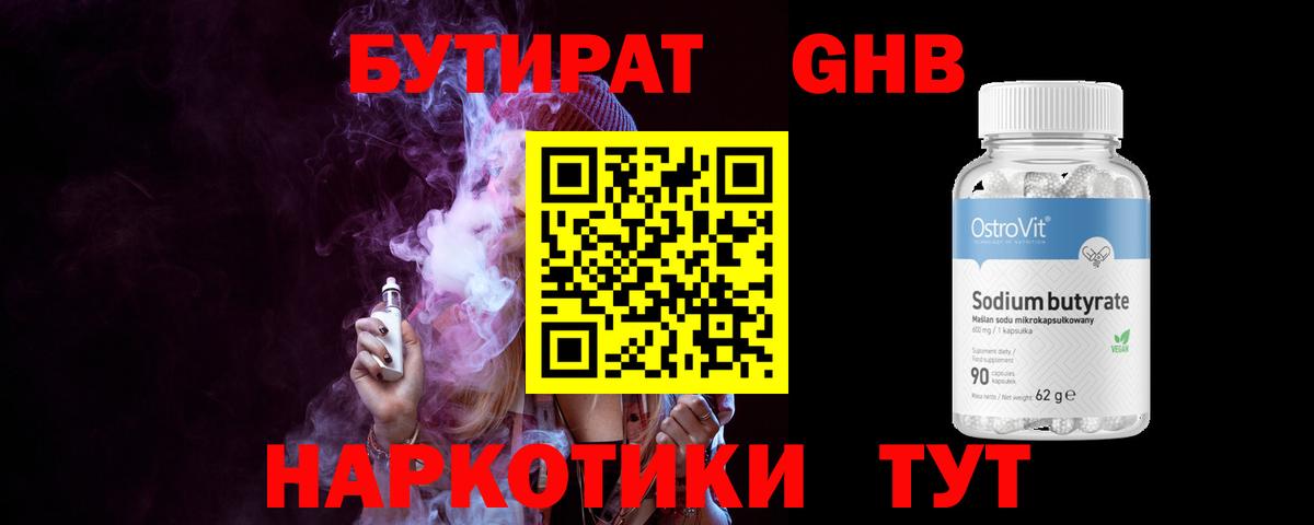 БУТИРАТ буратино Темрюк