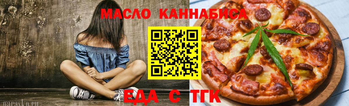 Темрюк  Печенье с ТГК конопля  Вход с VPN 