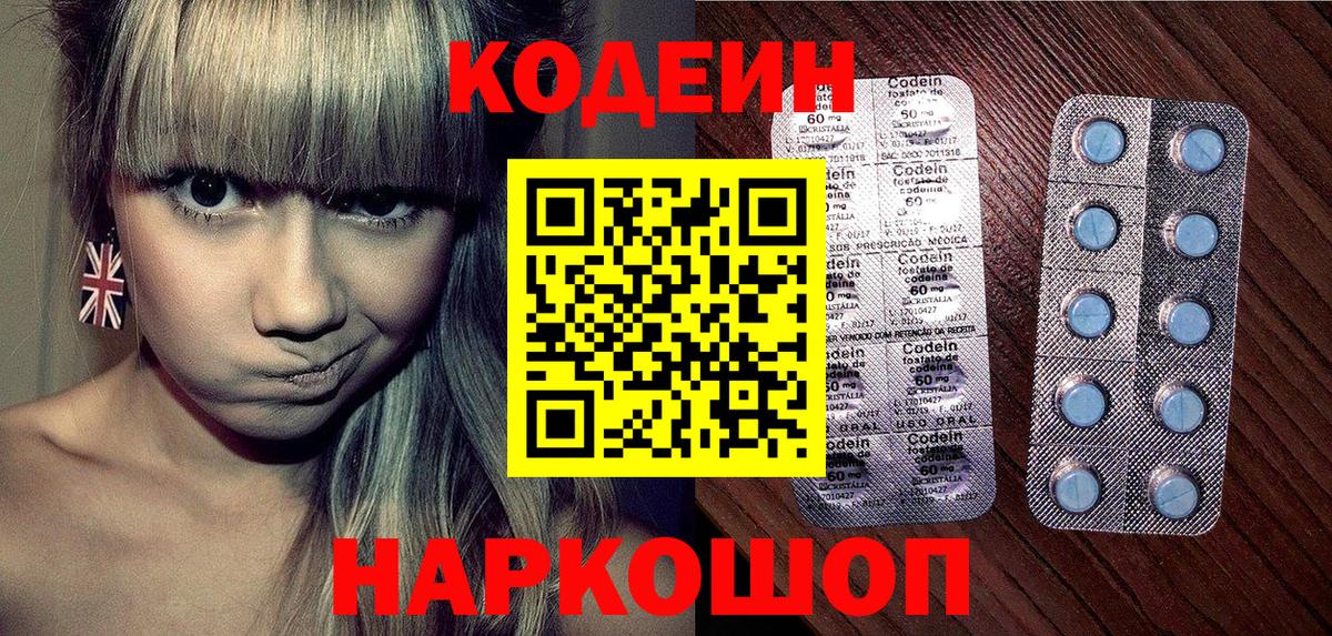 Темрюк  Кодеин напиток Lean (лин)  Codein Purple Drank  Вход с VPN 