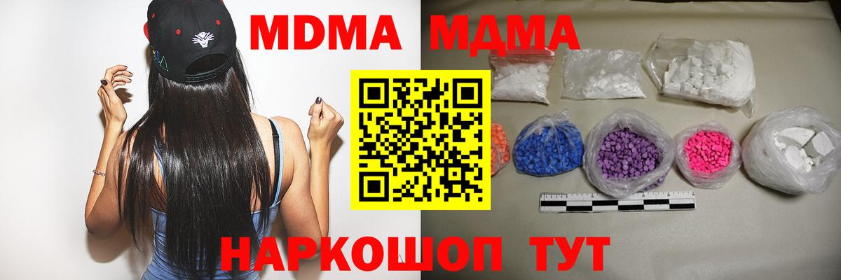 МДМА  Вход с VPN  Темрюк  MDMA crystal  МДМА Molly 