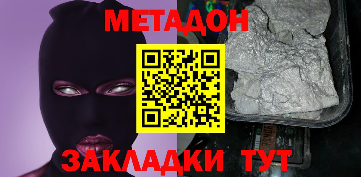 Метадон кристалл  блэк спрут   Метадон мёд  Темрюк  Вход с VPN 